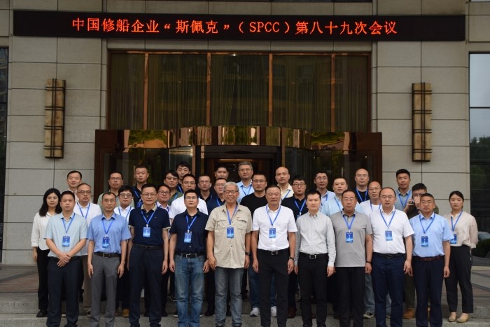 “傳承、匠心、管理、創新”，高質量發展在修船業持續推進——SPCC第89次會議成功舉行